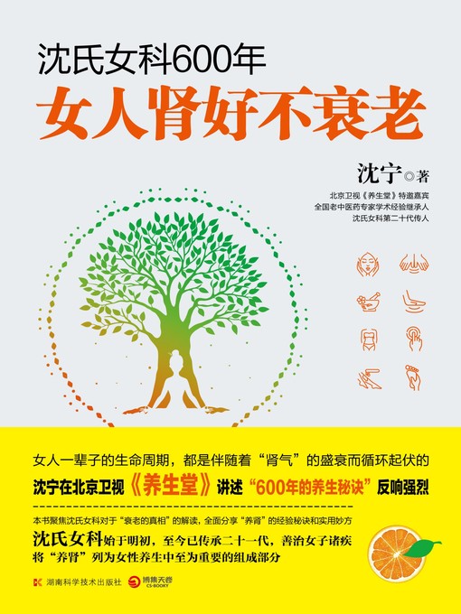 Title details for 沈氏女科600年 by 沈宁 - Available